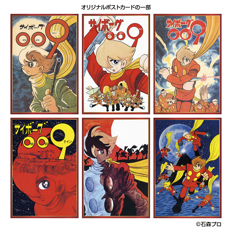 切手・趣味の通信販売｜スタマガネット サイボーグ009 誕生60周年記念