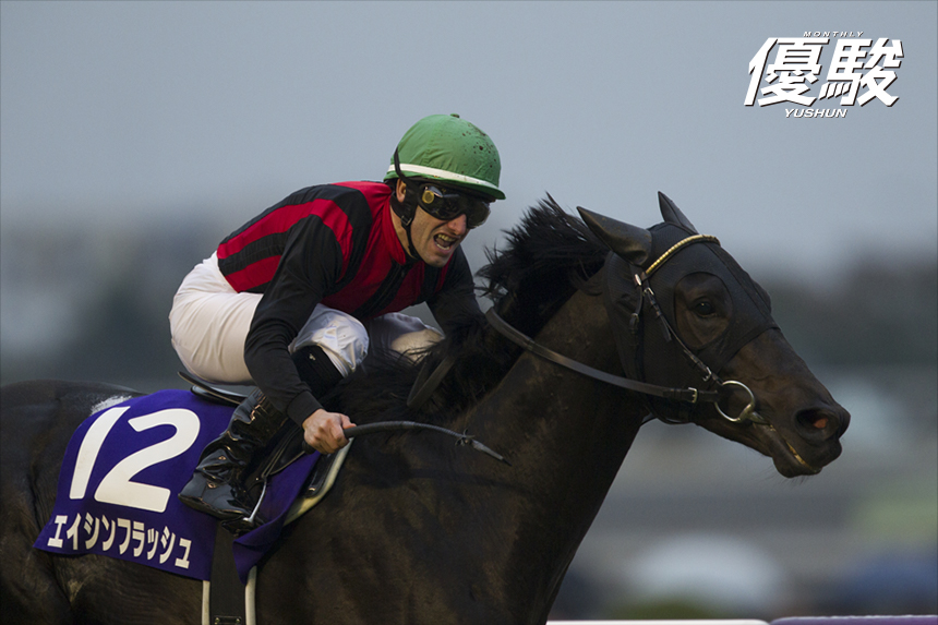 府中で二度煌いた閃光 エイシンフラッシュの瞬き | エイシンフラッシュ