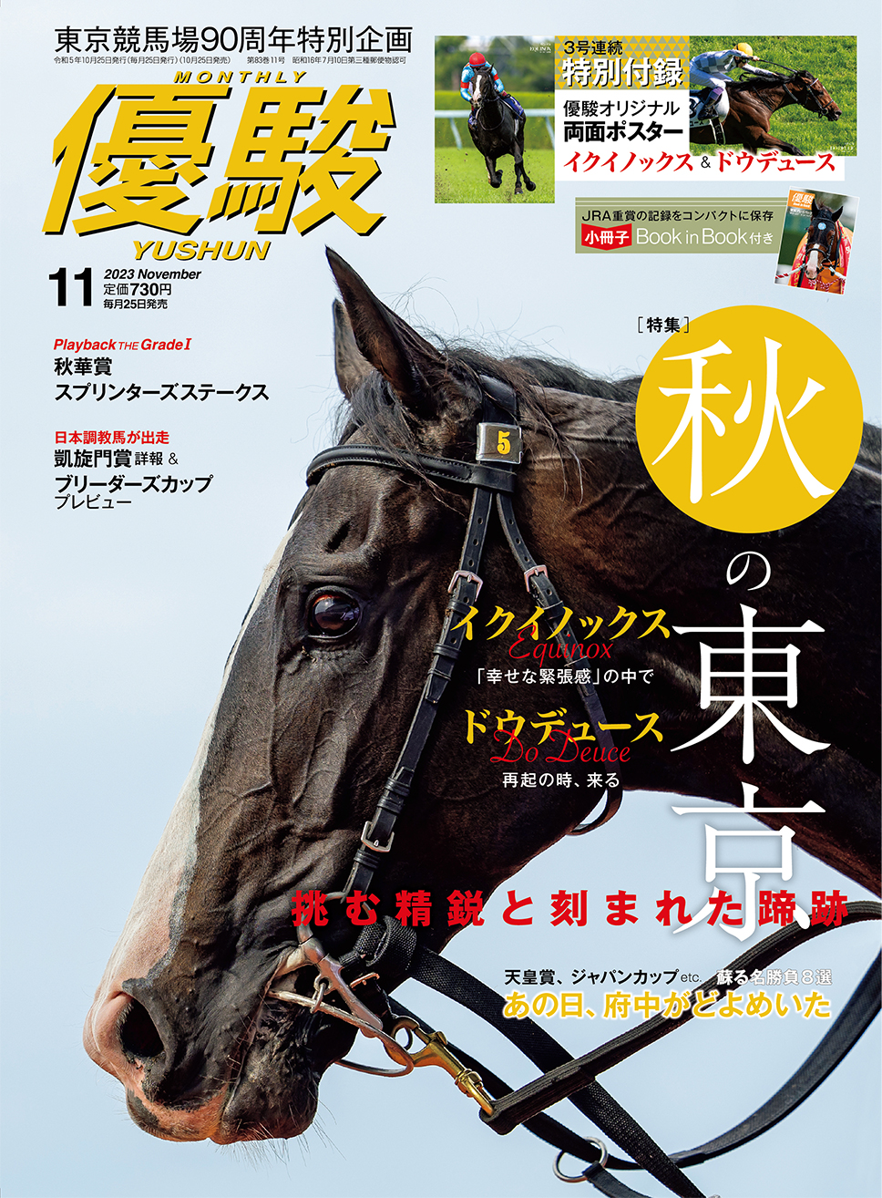 優駿11月号 No.959 | 優駿 WEB