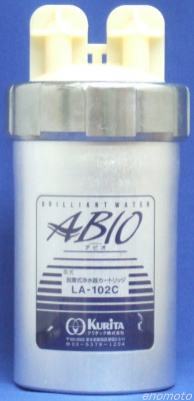 クリタック 浄水器 ABIO アビオ用 浄水器カートリッジ AS-10LC AS-10NC