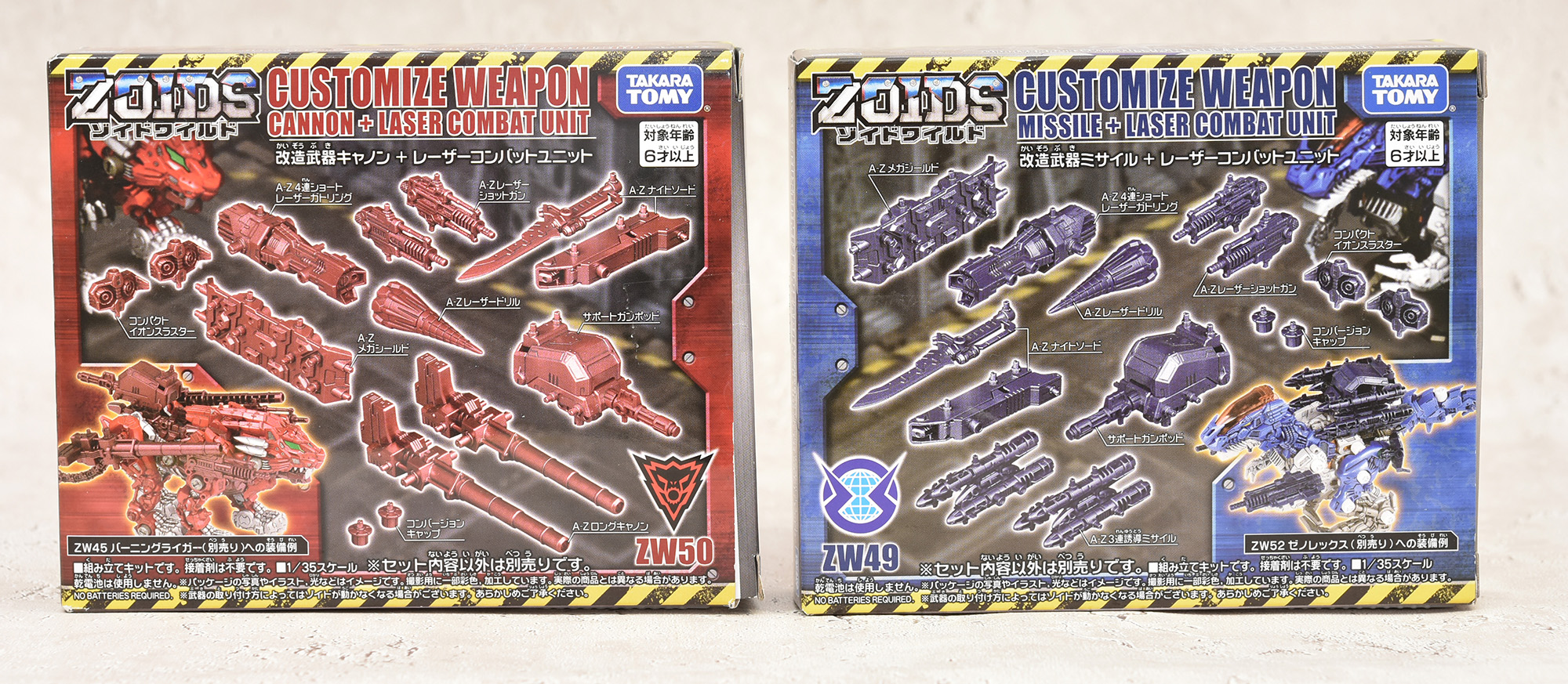 ゾイドワイルド】カスタマイズウェポン レビュー