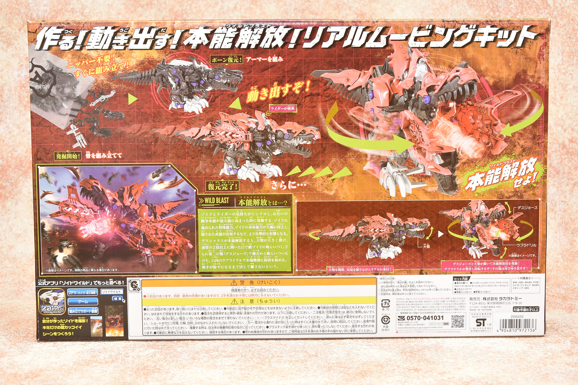 ゾイドワイルド】デスレックス レビュー