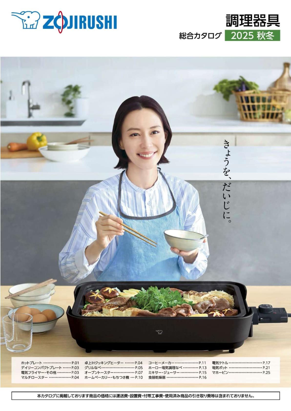 カタログ一覧 ｜ 商品情報 ｜ 象印マホービン