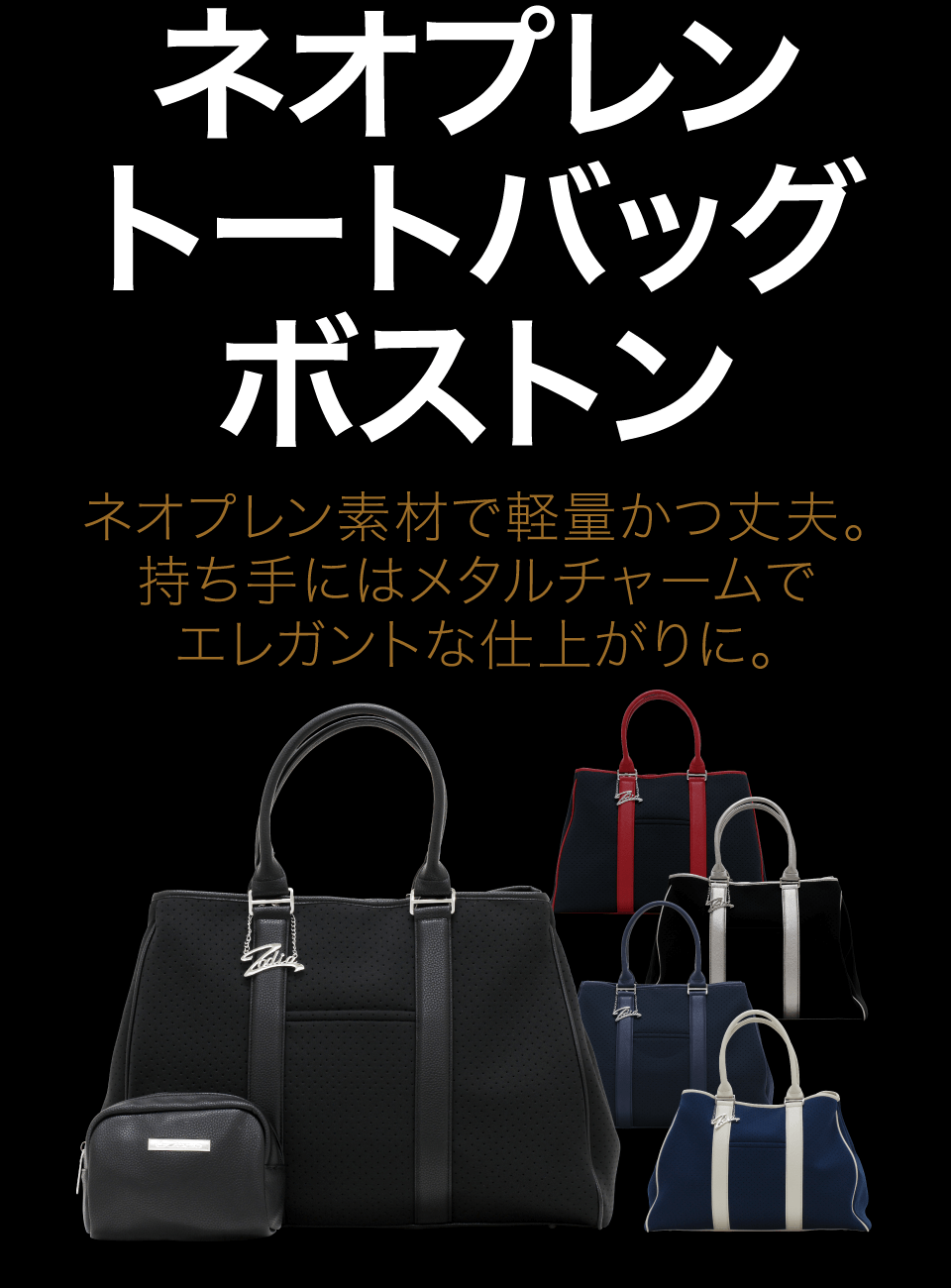 ネオプレントートバッグ ボストン – 製品情報 – Zodia（ゾディア
