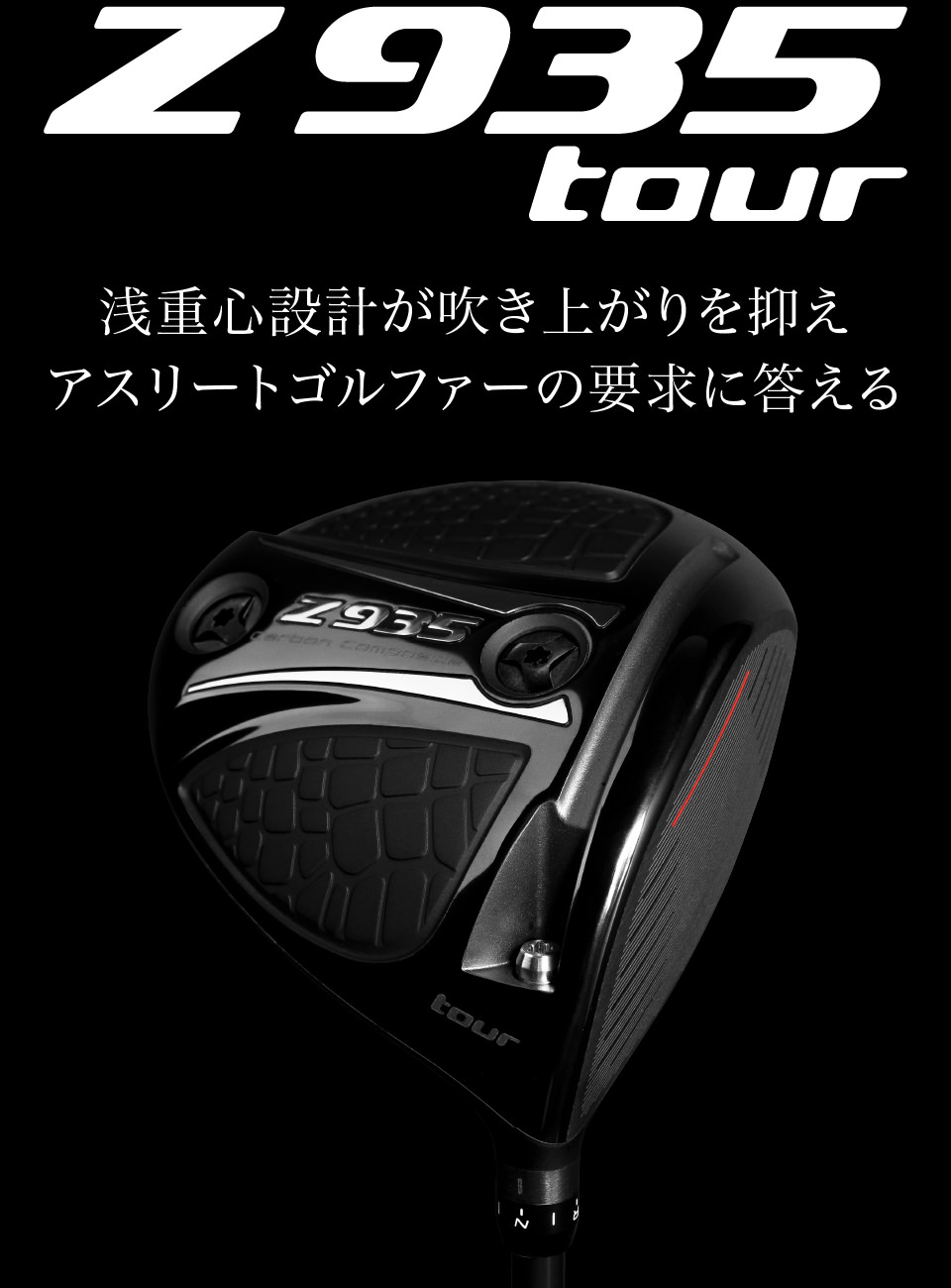 Z935 tour – 製品情報 – Zodia（ゾディア） 公式サイト