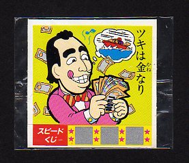 ケンちゃんラーメン（其の一） - 店長日記 | ビックリマンの買取・販売