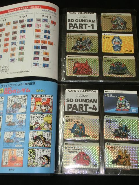 SDガンダムカードダス・ファイルブック1＆2（カード込み） - ゼウスの森