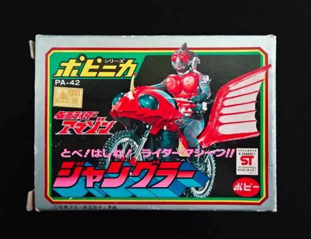 ポピニカ PA-42 ジャングラー・仮面ライダーアマゾン（ポピー