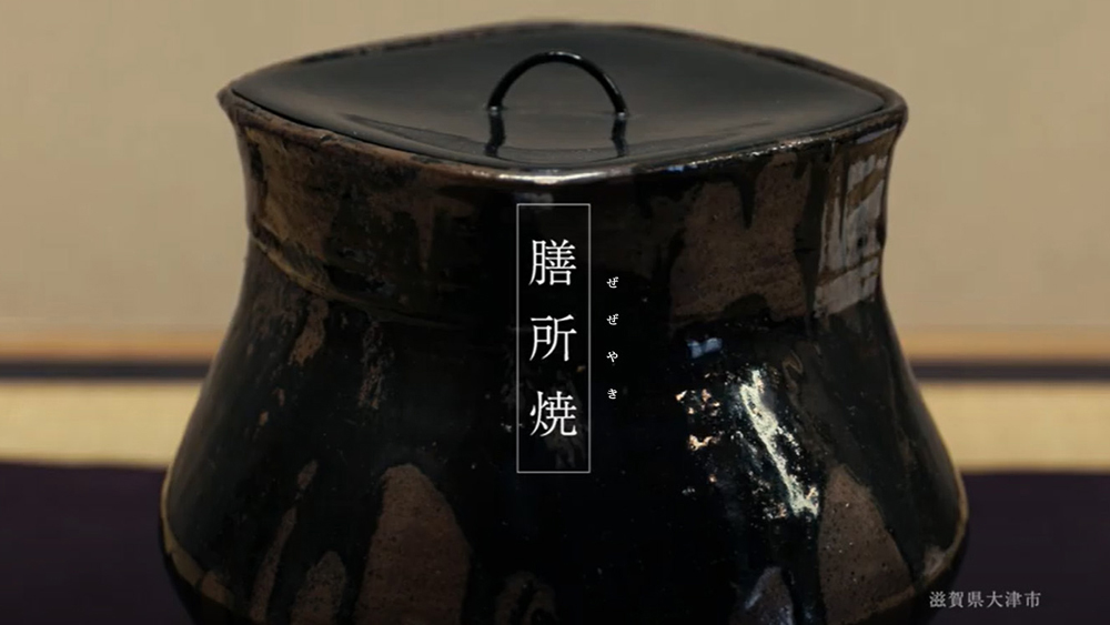 膳所焼窯元陽炎園 – ぜぜやきかまもとかげろうえん