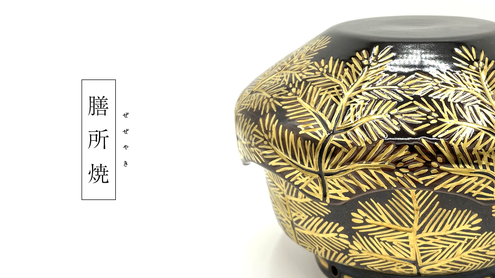 膳所焼窯元陽炎園 – ぜぜやきかまもとかげろうえん