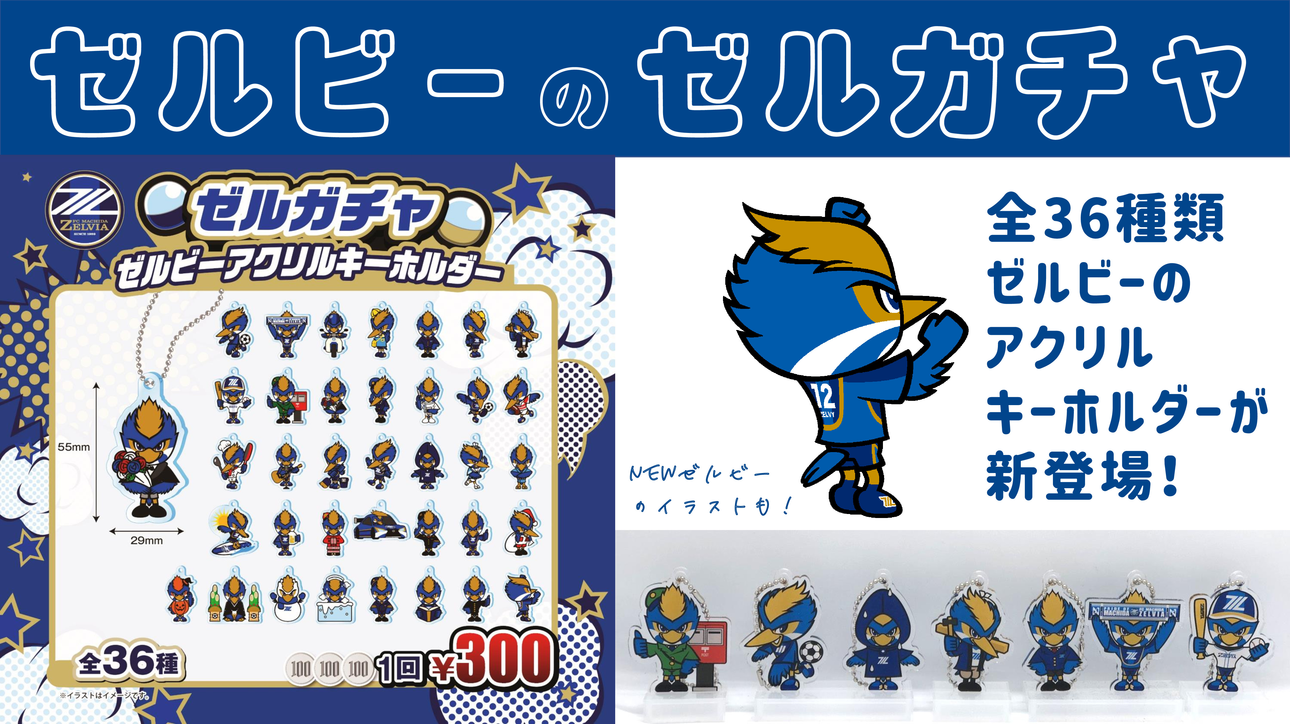 グッズ情報】9/20大宮アルディージャ戦 | お知らせ | FC町田ゼルビア