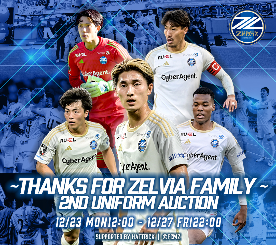 選手着用直筆サイン入り】2024 2ndユニフォームオークション開催