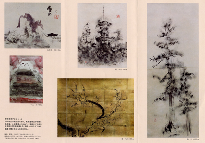 岸野忠孝水墨画展 －加島美術－ | ブログ 禅 -Blog ZEN-