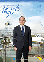 ほうじん・情報誌 | ほうじん・情報誌 | 全国法人会総連合