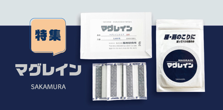 マグレインクリア 金 240粒入 | 全医療器