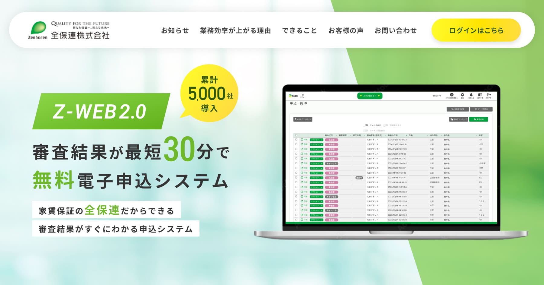 株式会社ゆたか不動産様の声 | Z-WEB2.0 - 審査結果が最短10分で無料