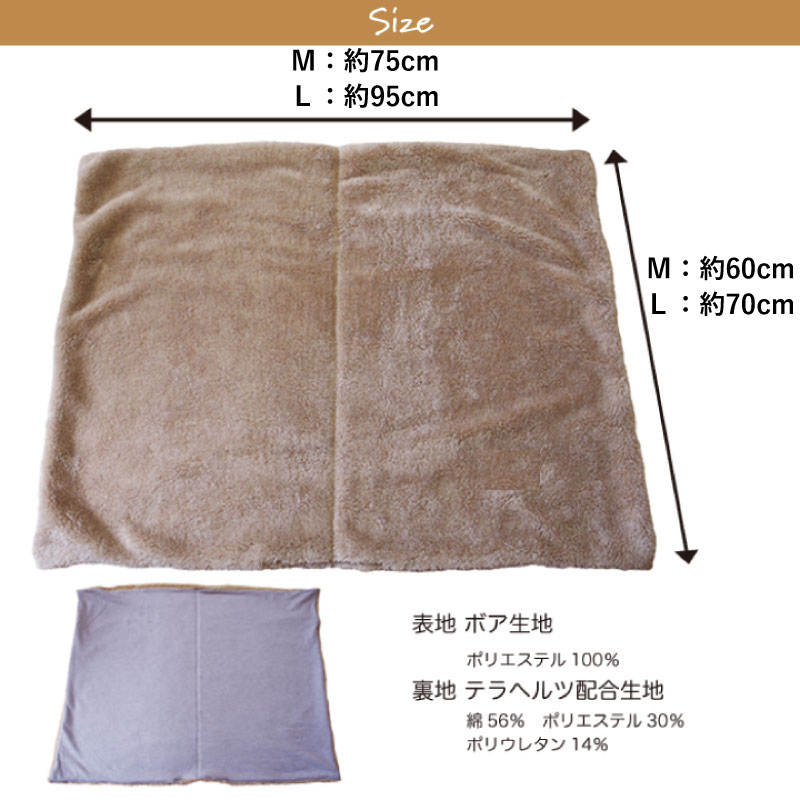 犬用 ボア ブランケット ／ テラヘルツワン シリーズ