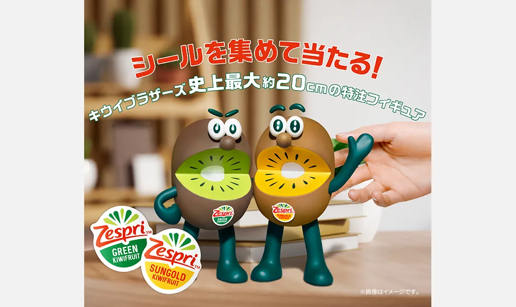 キャンペーン - ゼスプリ公式