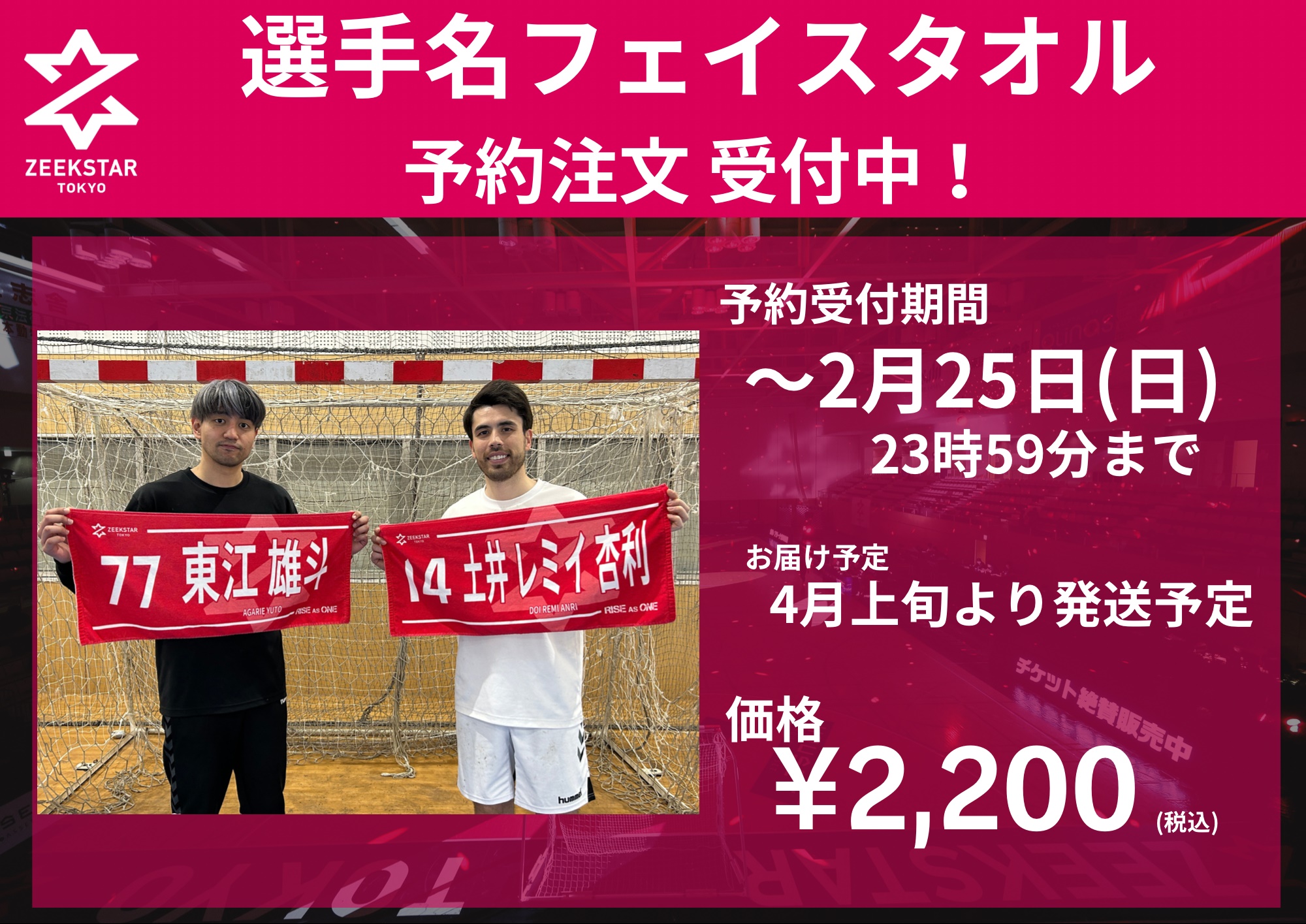 新発売】【受注生産】選手名フェイスタオルの予約受付開始