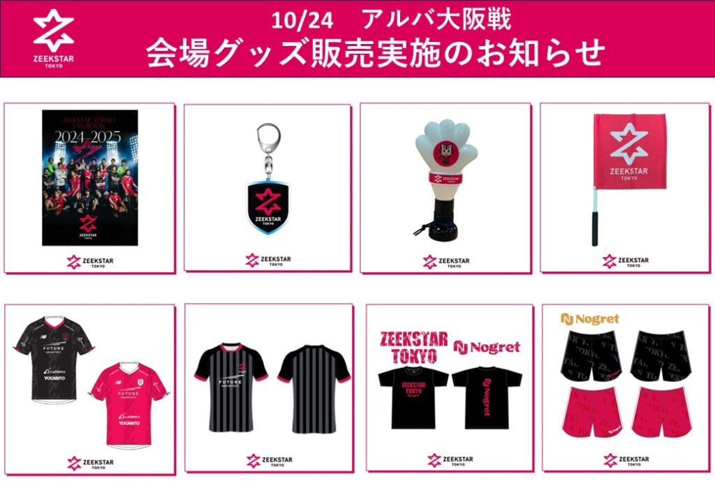 グッズ アーカイブ | 5ページ目 (12ページ中) | ZEEKSTAR TOKYO