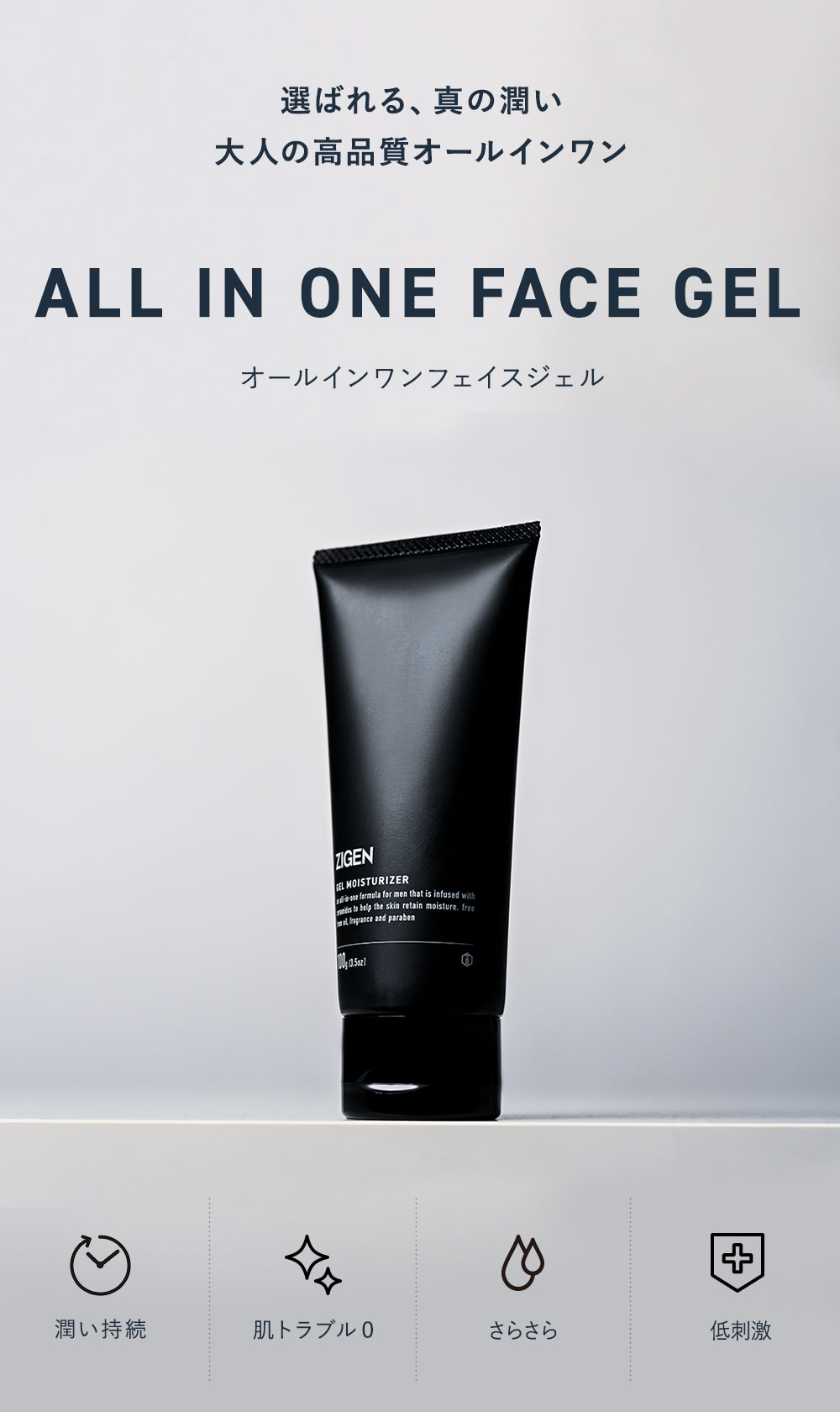 オールインワンフェイスジェル 200g | ZIGEN [ジゲン] 公式ショップ