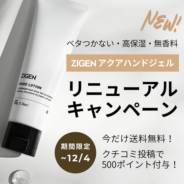セラミド保湿ハンドジェル〈無香料〉 | ZIGEN [ジゲン] 公式ショップ