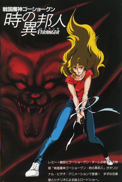 A Hero Never Dies – The Enduring Themes of GoShogun: The Time