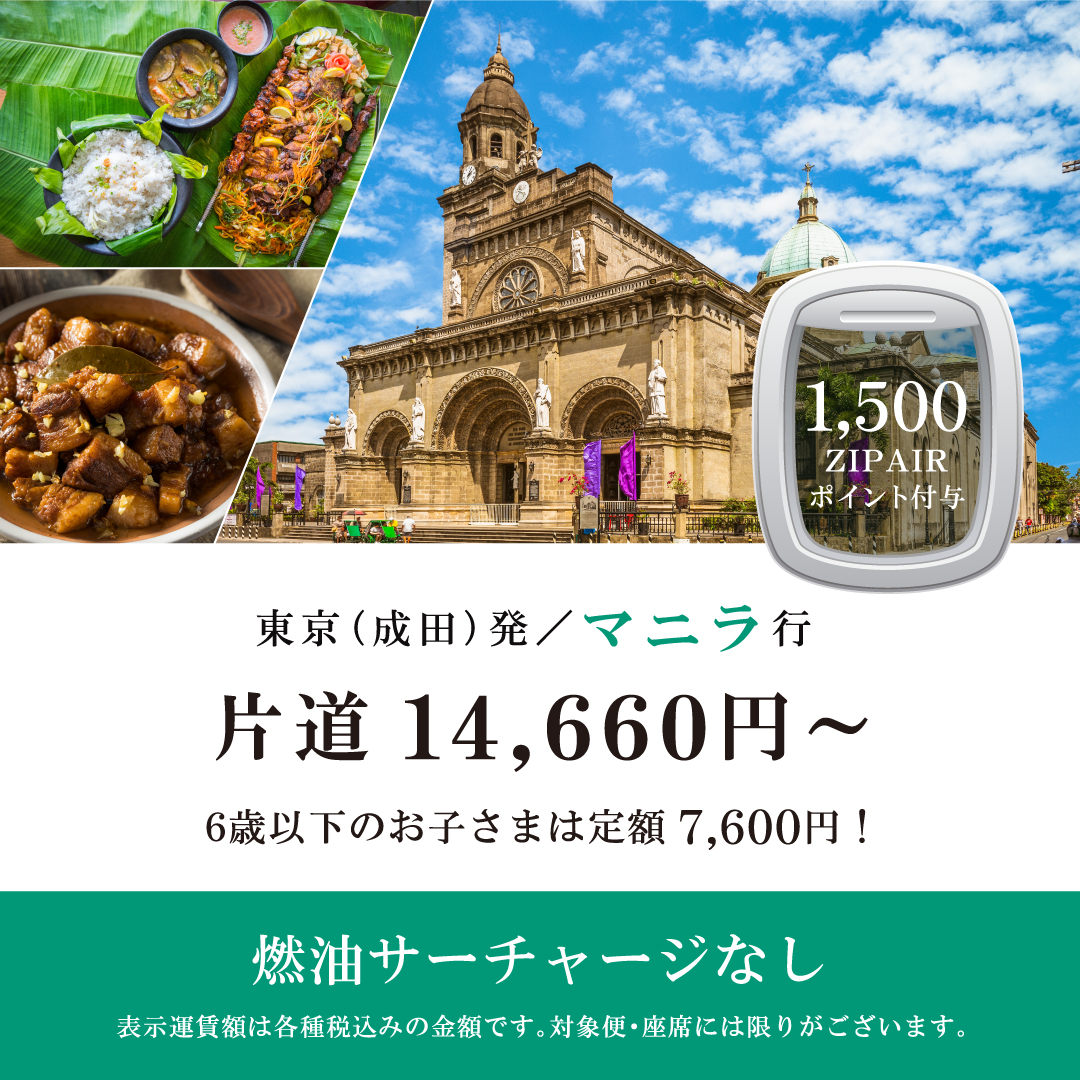 タイムセール&ポイントバック Wキャンペーン！-ZIPAIR Tokyo