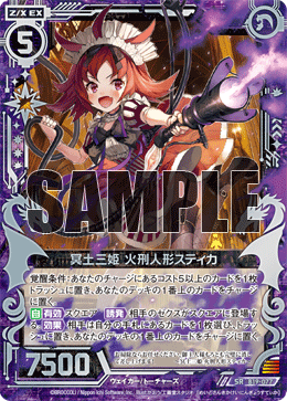 デッキを強化しよう：災翼の鎮魂歌 ｜ Z/X - Zillions of enemy X