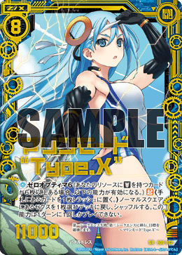カード検索 ｜ Z/X - Zillions of enemy X - ゼクス公式サイト