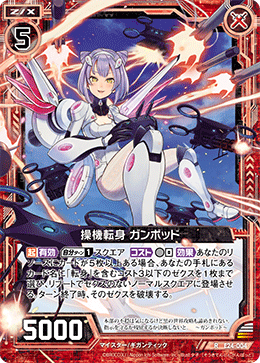 カード検索 ｜ Z/X - Zillions of enemy X - ゼクス公式サイト