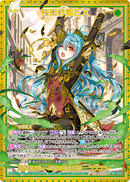 カード検索 ｜ Z/X - Zillions of enemy X - ゼクス公式サイト