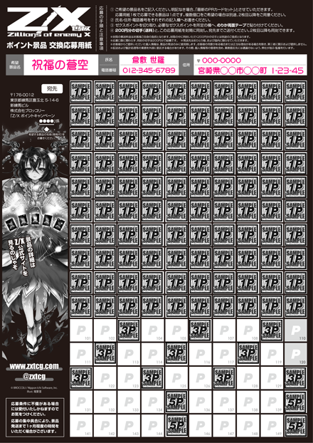 ゼクスポイント ｜ Z/X -Zillions of enemy X- ブロッコリー