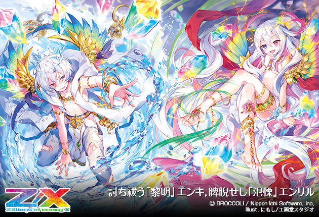 ブースターパック 誓約舞装編 未来の叙事詩 ｜ Z/X - Zillions of