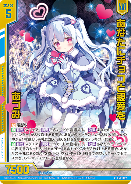 エクストラパック 第52弾 恋♡乙女の聖戦 ｜ Z/X - Zillions of enemy