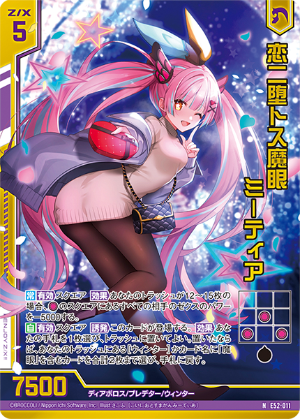 エクストラパック 第52弾 恋♡乙女の聖戦 ｜ Z/X - Zillions of enemy