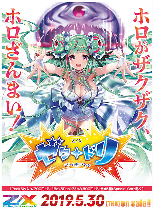 エクストラパック 第15弾 ゼクス ドリームホロパック ゼク・ドリ ｜ Z