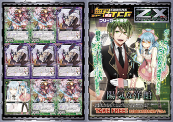 ブースターパック 真神降臨編 覚醒する希望 ｜ Z/X - Zillions of