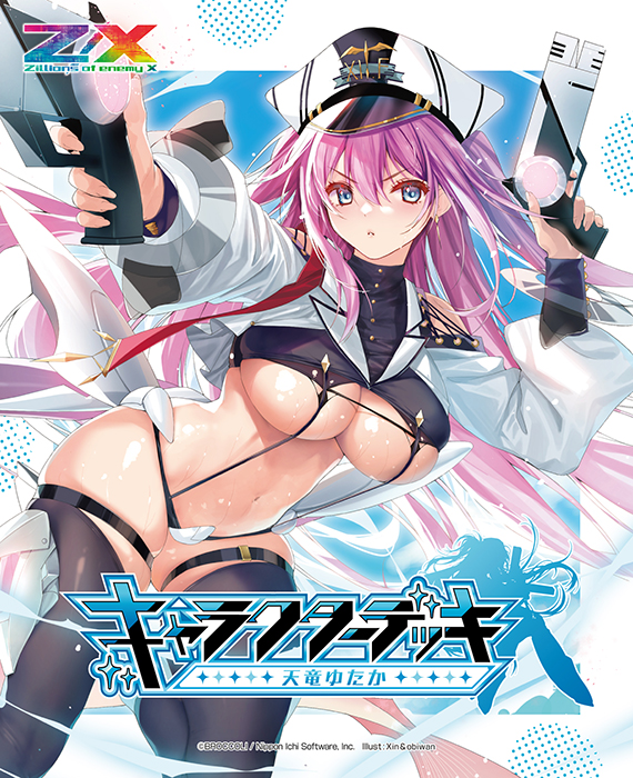 カードガチャ キャラクターデッキ 天竜ゆたか ｜ Z/X - Zillions of