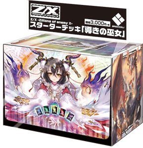 スターターデッキ 導きの巫女 ｜ Z/X - Zillions of enemy X - ゼクス
