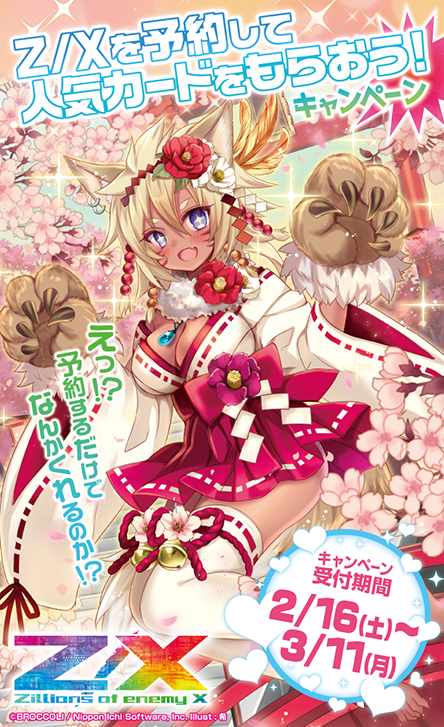 Topics No.0388 ｜ Z/X - Zillions of enemy X - ゼクス公式サイト