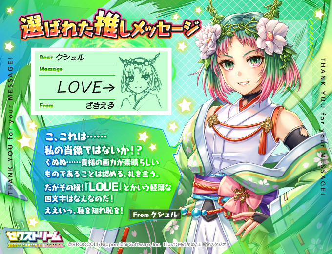 君の推しに想いを届けよう！！ ｜ Z/X -Zillions of enemy X