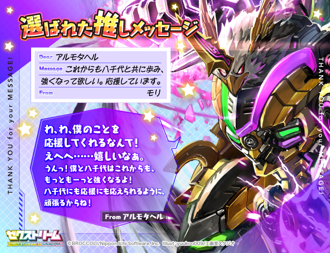 君の推しに想いを届けよう！！ ｜ Z/X -Zillions of enemy X