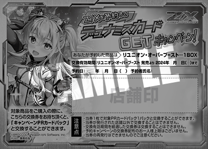 Z/Xを予約してデュナミスカードGETキャンペーン！ ｜ Z/X -Zillions of