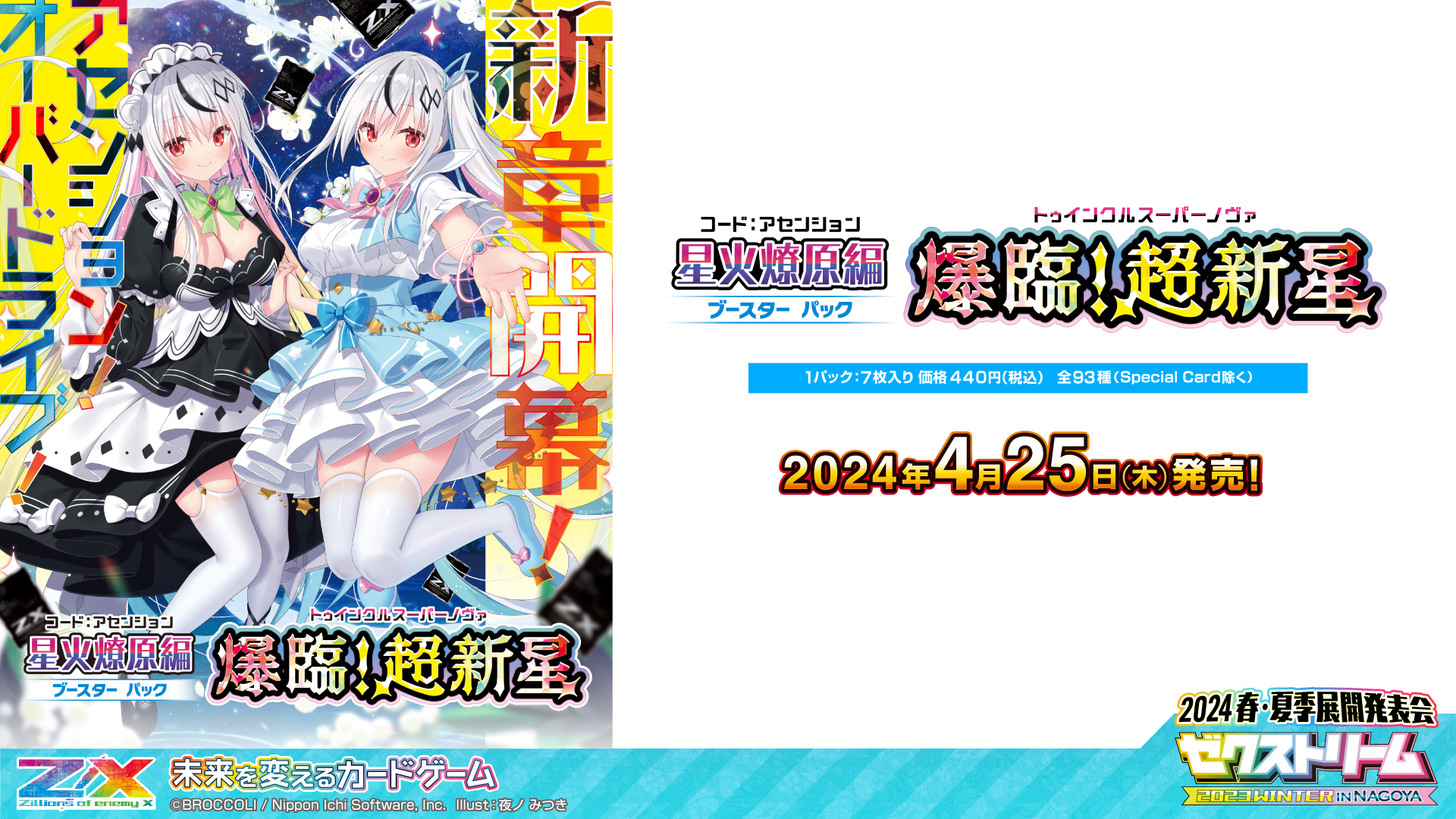 爆熱！ゼクスレター vol.1 ｜ Z/X -Zillions of enemy X- ブロッコリー