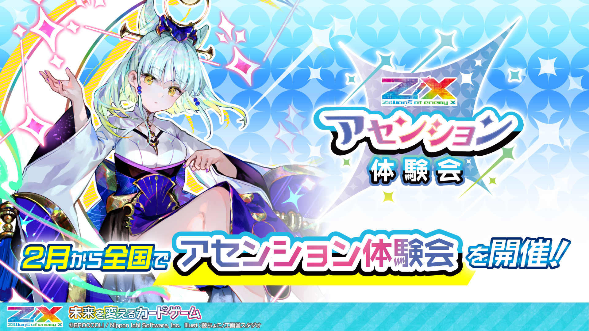 爆熱！ゼクスレター vol.1 ｜ Z/X -Zillions of enemy X- ブロッコリー