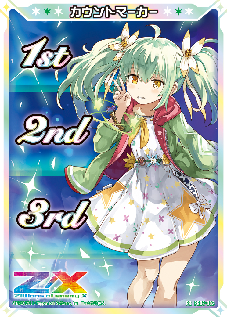 Z/Xを予約してPRカードをもらおう！キャンペーン ユニゾンケイオス