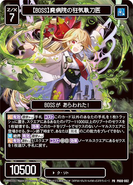 Z/Xを予約してPRカードをもらおう！キャンペーン ぜくげ～これくしょん