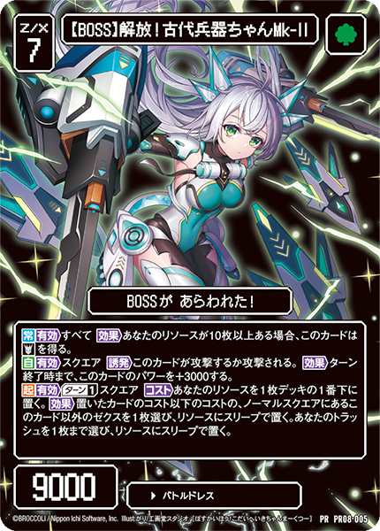 Z/Xを予約してPRカードをもらおう！キャンペーン ぜくげ～これくしょん