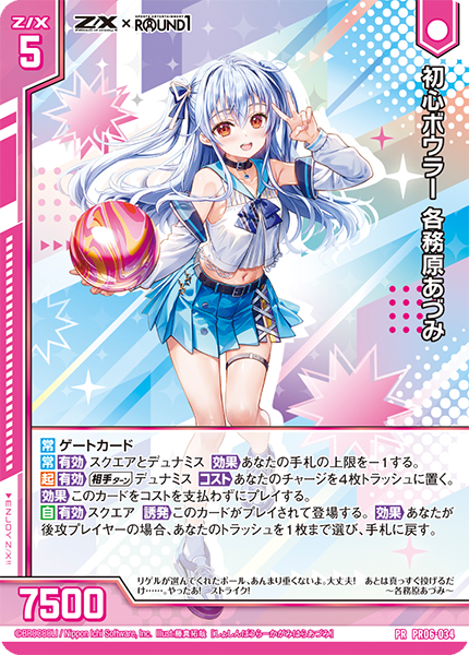 Z/X × ラウンドワンコラボキャンペーン開催決定！！ ｜ Z/X -Zillions